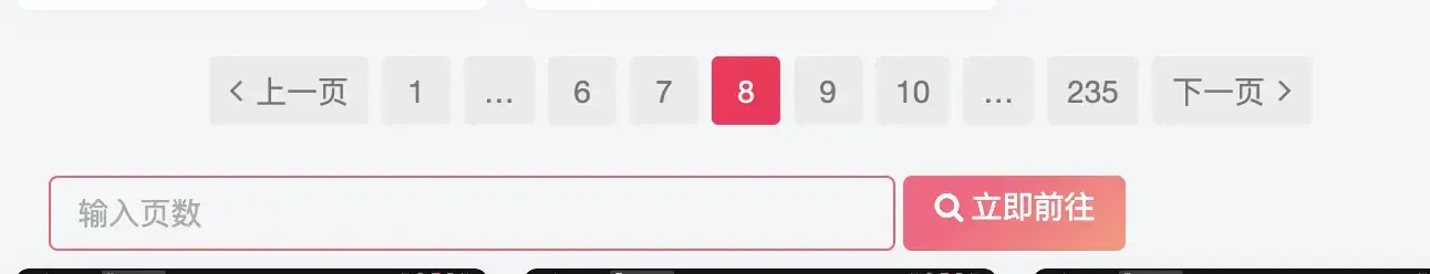 子比主题美化 - 添加一个输入页码跳转页面的功能 - 腾飞博客