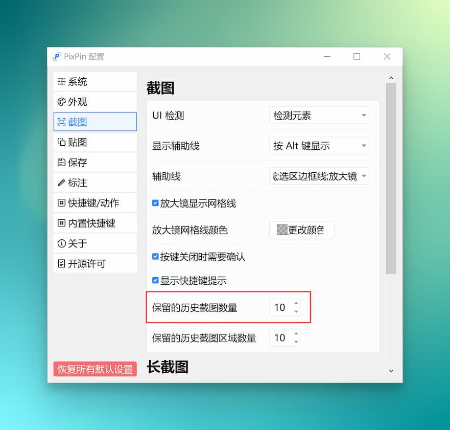 图片[2] - PixPin 截图/贴图工具，新增截图历史记录回溯