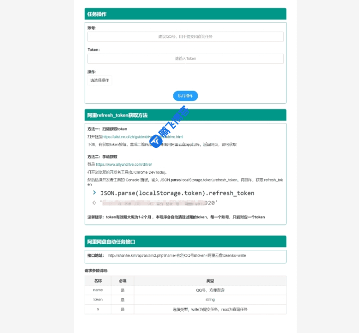 图片[1] - 阿里云盘自动签到源码 - 方便快捷
