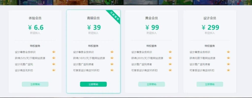 B2主题美化 - 首页添加会员开通展示模块