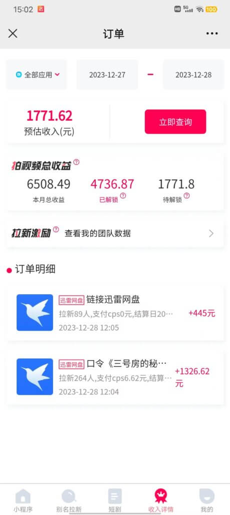 图片[3] - 快手无人播剧 解决版权问题教程，配合小铃铛1天1000+