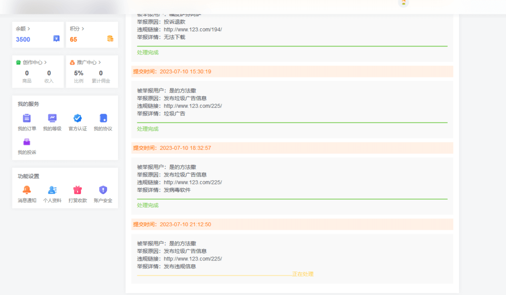 给子比主题新增一个投诉页面