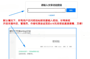 EmlogPro免密查看文章内容插件 - 腾飞博客