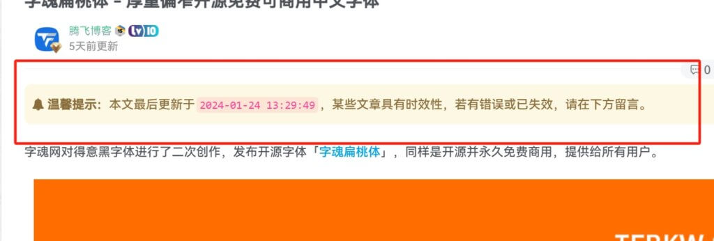给子比文章页添加更新时间时效性