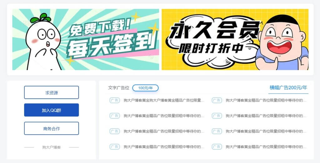 子比/B2美化 横幅文字广告位美化（适配手机端）