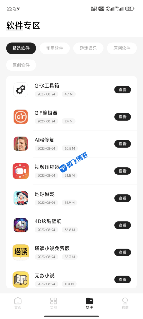 图片[2] - 简盒工具箱IAPP源码