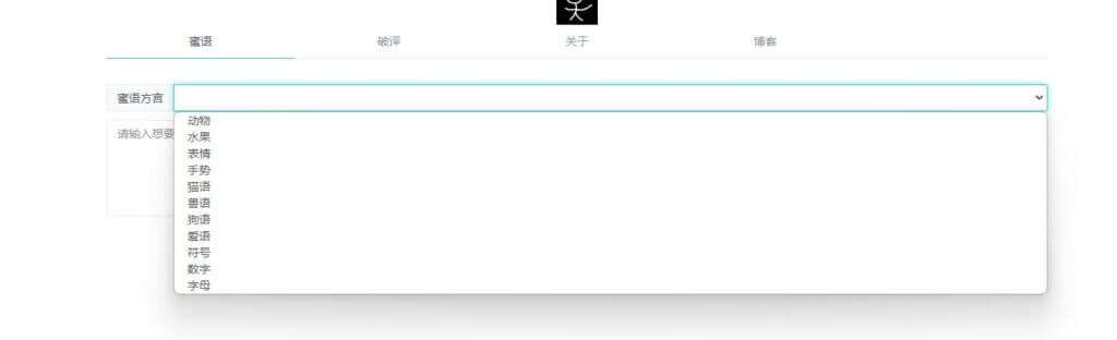 蜜语星球 - 悄悄话加密网页源码