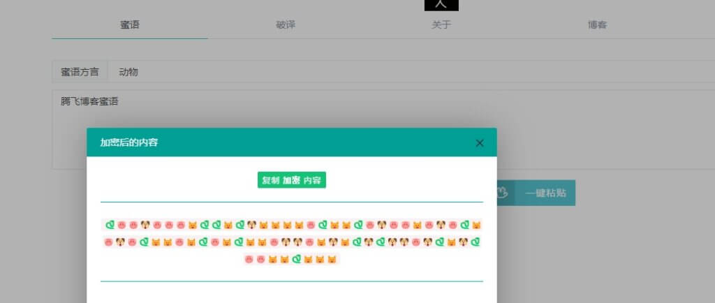 图片[2] - 蜜语星球 - 悄悄话加密网页源码