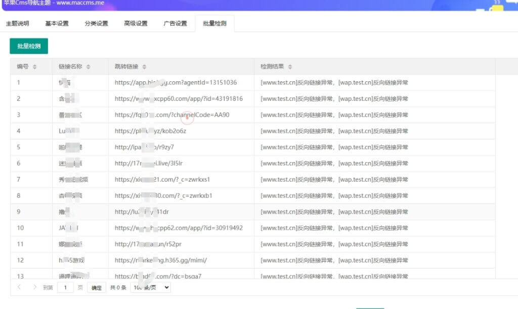 图片[2] - 苹果cms导航模版_支持批量检测