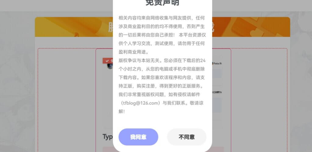 子比主题美化 - 下载提示版权弹窗