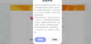 子比主题美化 - 下载提示版权弹窗 - 腾飞博客