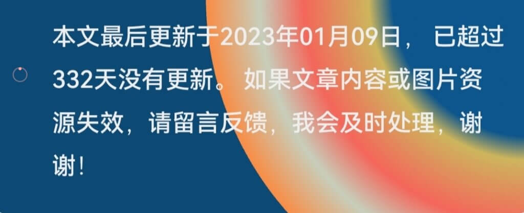 Typecho文章页面长时间失效提醒