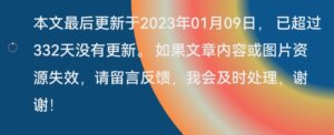 Typecho文章页面长时间失效提醒 - 腾飞博客