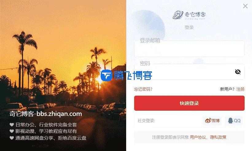 WordPress7B2主题的登陆弹窗界面美化教程