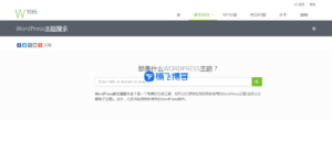WordPress在线检测网站用什么主题 - 腾飞博客