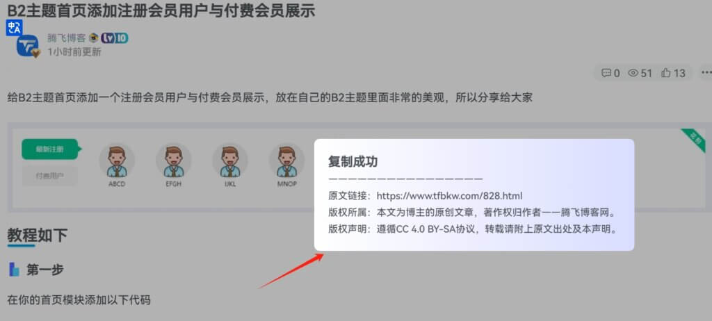 图片[2] - WordPress复制网站文章内容弹窗提示