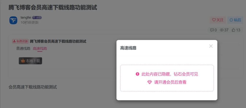 子比主题 - 会员高速下载线路功能（超详细教程） - 腾飞博客