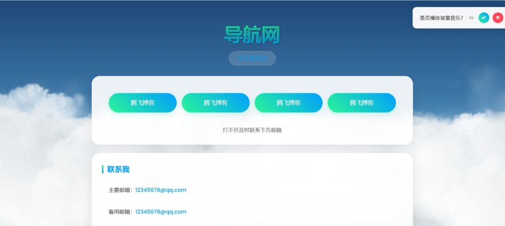 图片[2] - HTML源码 - 动态云背景导航页源码