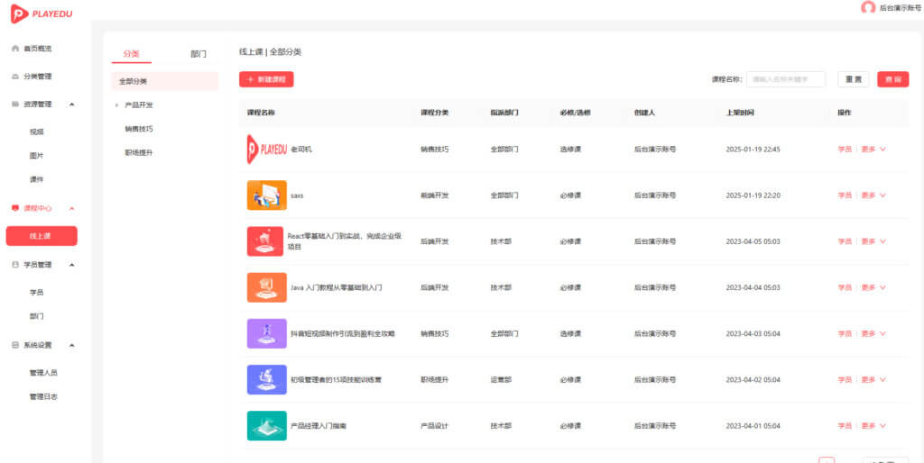 图片[2] - 在线网课培训视频系统 - 开源源码