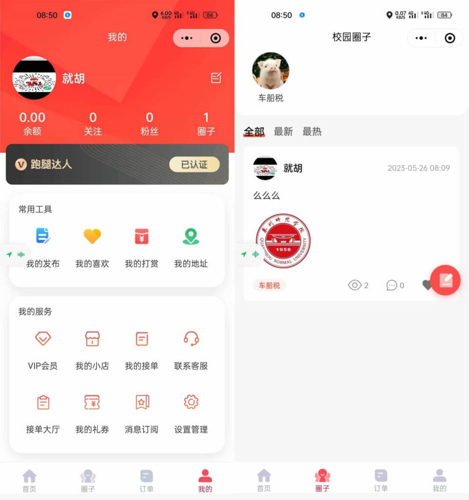 图片[2] - 最新校园跑腿小程序 - 校园圈子失物招领